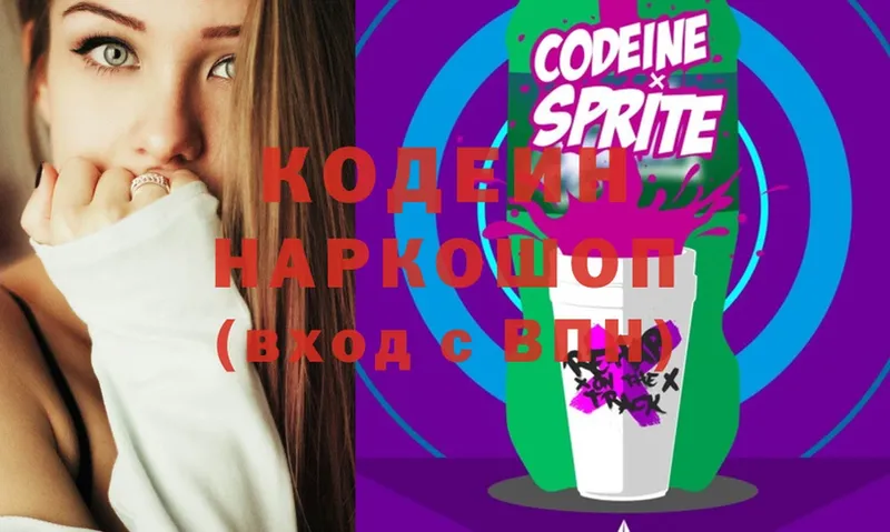 Codein Purple Drank  Беломорск 