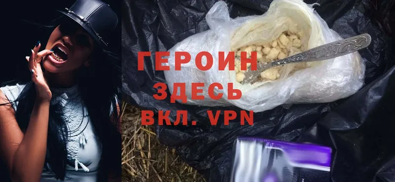 ГЕРОИН Heroin Беломорск