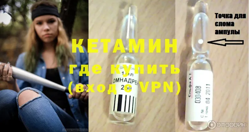 КЕТАМИН ketamine  Беломорск 